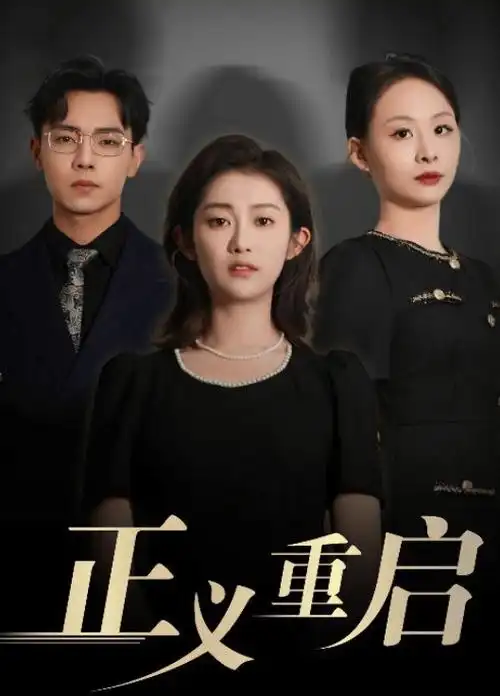 长夜将明 古装权谋电视剧全集在线观看